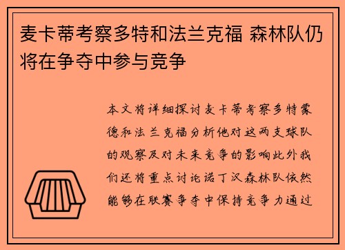 麦卡蒂考察多特和法兰克福 森林队仍将在争夺中参与竞争