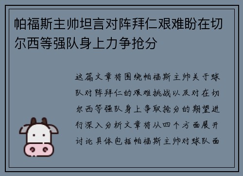 帕福斯主帅坦言对阵拜仁艰难盼在切尔西等强队身上力争抢分