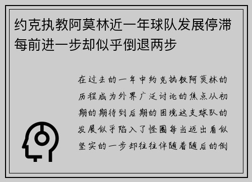 约克执教阿莫林近一年球队发展停滞每前进一步却似乎倒退两步