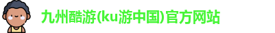 KU酷游